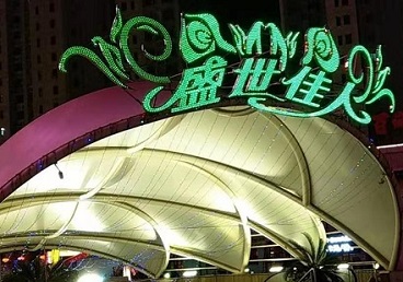 赣县那个真空ktv陪酒玩的开-英皇国际KTV消费价格点评